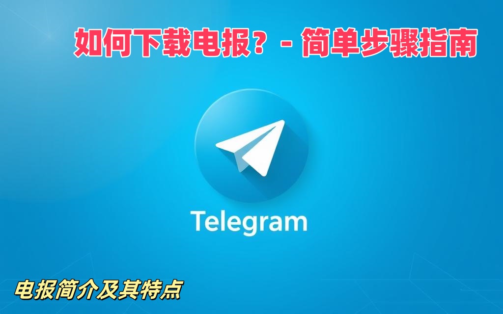 How to download Telegram