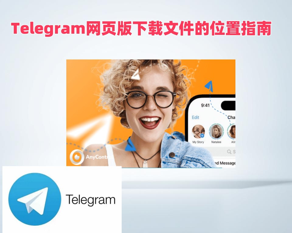 Where are the downloaded files for Telegram web version