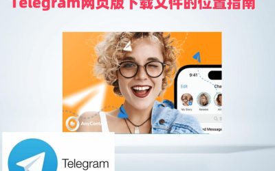Where are the downloaded files for Telegram web version